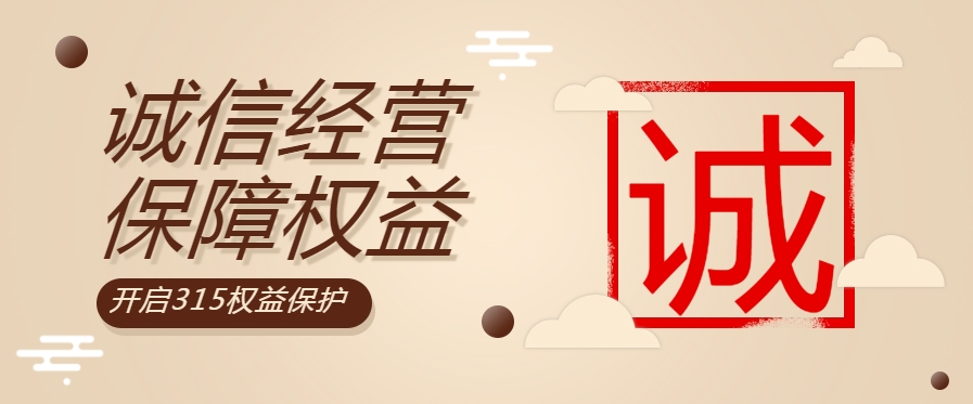 “质”敬315| AGGAMES公司坚持诚信经营，守护用电安全