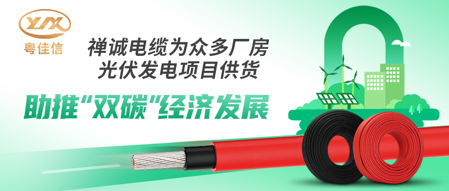 AGGAMES电缆助力众多厂房光伏发电项目建设