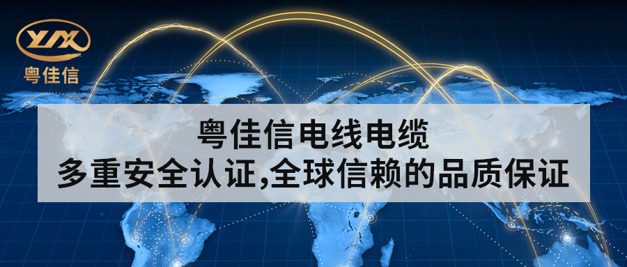 AGGAMES电线电缆丨多重安全认证，全球信赖的品质保证
