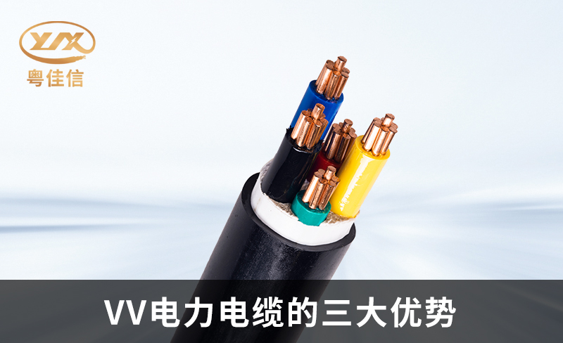 AGGAMES电缆为您解析VV电力电缆的三大优势