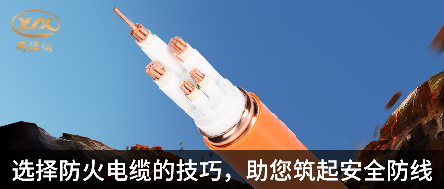 防火电缆选择指南，AGGAMES电缆带您筑起安全防线